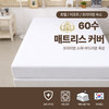 60수순면(300T) 매트리스커버 
