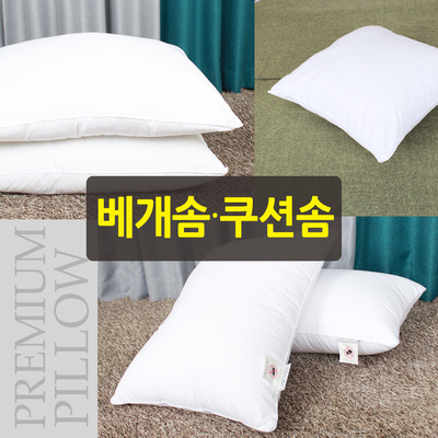 프리미엄 베개솜 진드기방지 쿠션솜